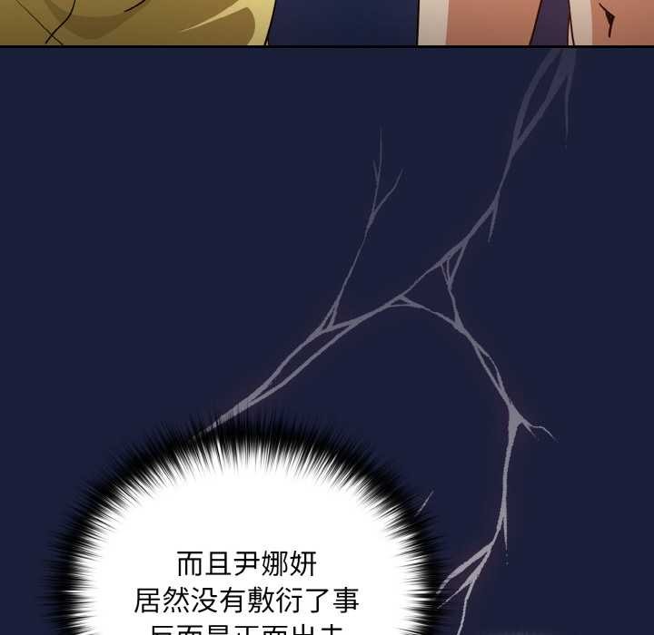 下班后的例行恋爱第78話