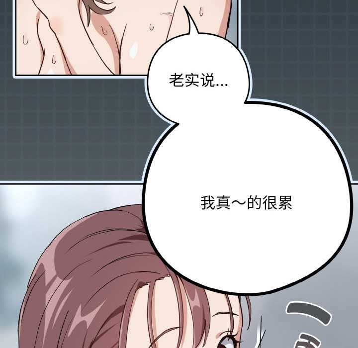 下班后的例行恋爱第78話