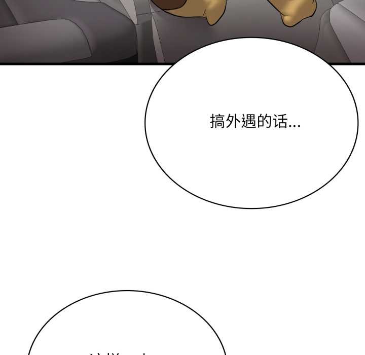 渴望占有她第86話