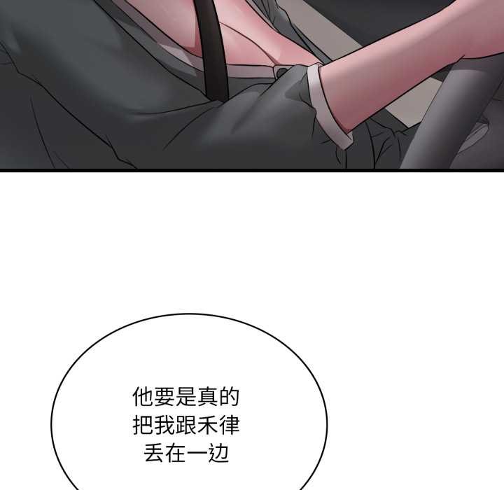 渴望占有她第86話