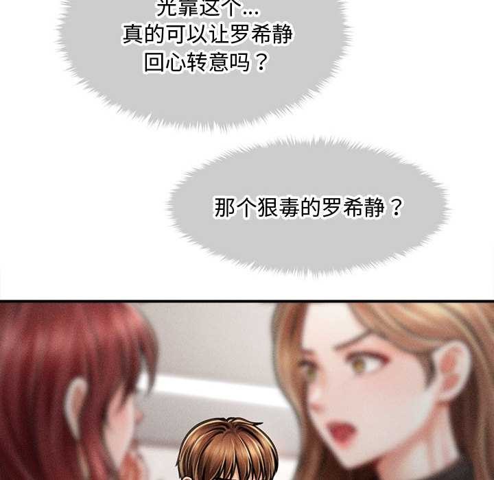 会长家的小儿子第37話