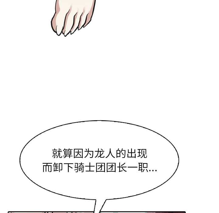 异世界骑士团长第40話