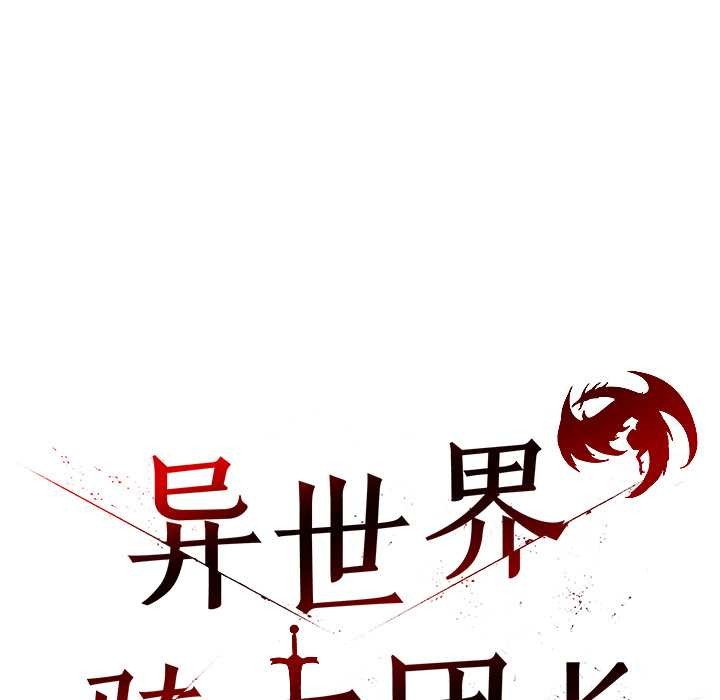 异世界骑士团长第40話