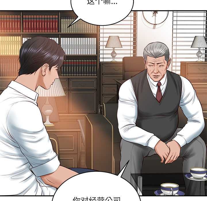 财阀家的女婿第52話