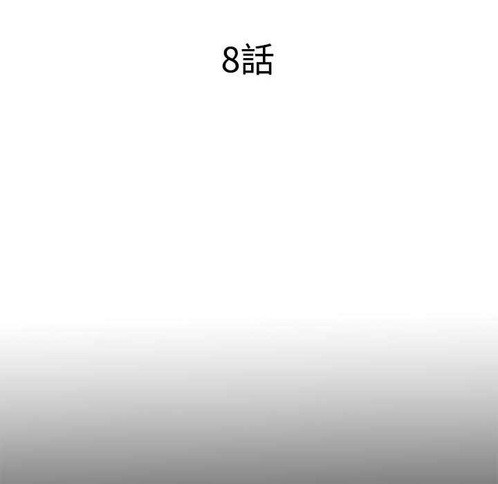 隐秘的同居第8話