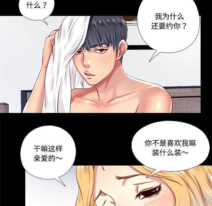 隐秘的同居第8話