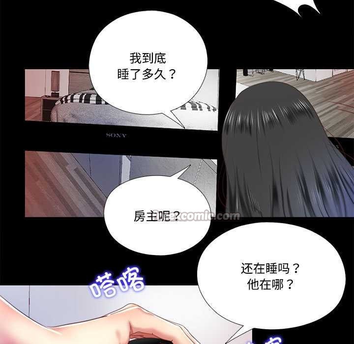 隐秘的同居第8話