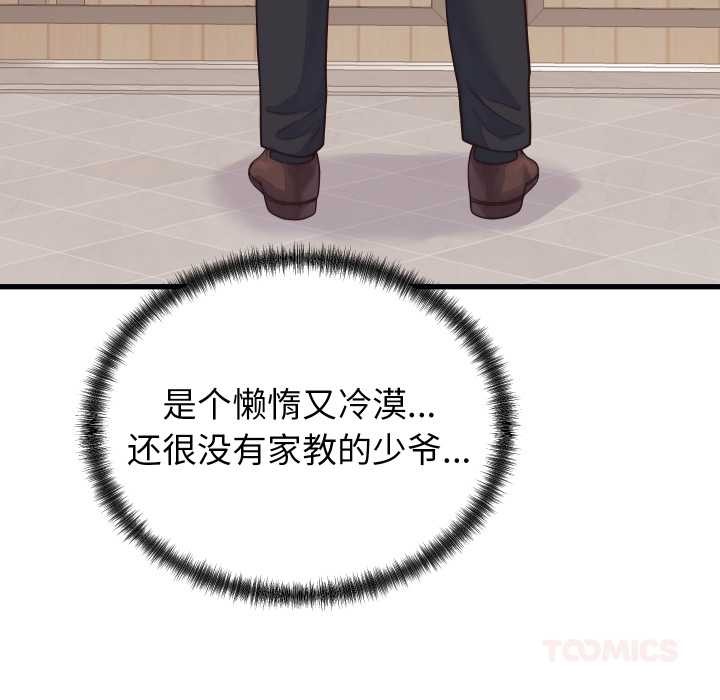 少爷的替身第24話