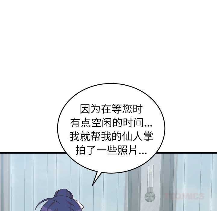 少爷的替身第24話