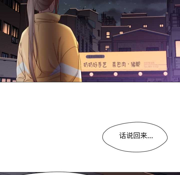 换身恋人第18話