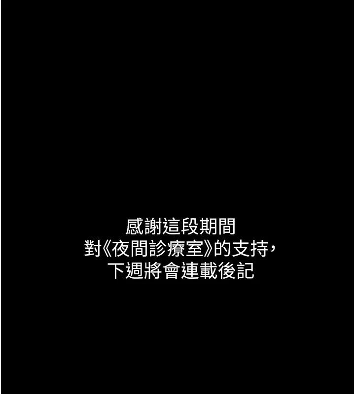 夜间诊疗室最終話-幸福結局