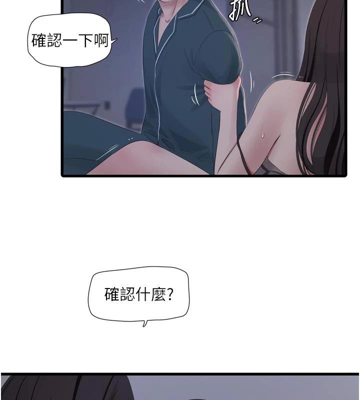水电工日誌第109話-目睹夫妻在床上恩愛