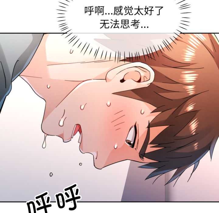 脱轨关系第76話