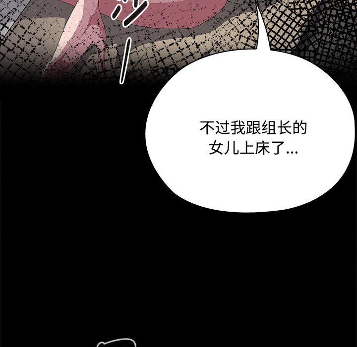 大企业里的小秘密第59話