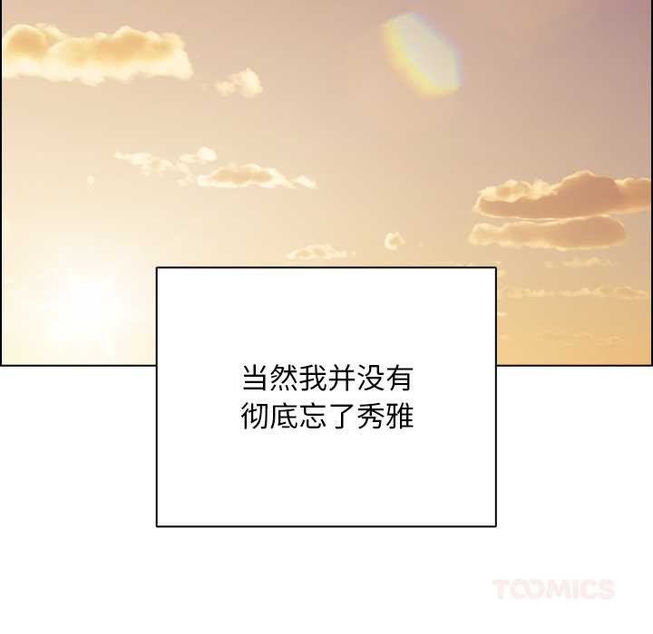 请弄臟我的女朋友第27話