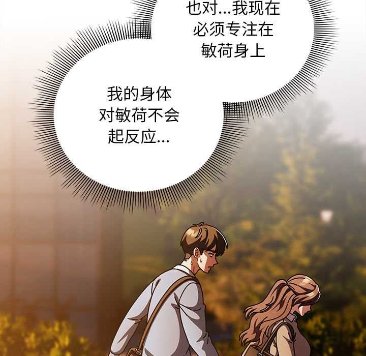 请弄臟我的女朋友第27話