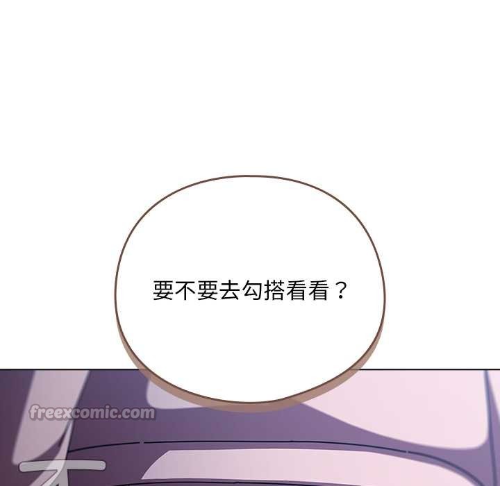 请弄臟我的女朋友第27話