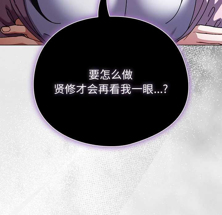 请弄臟我的女朋友第27話