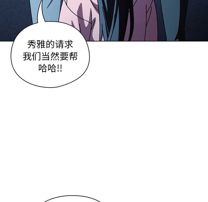 请弄臟我的女朋友第27話
