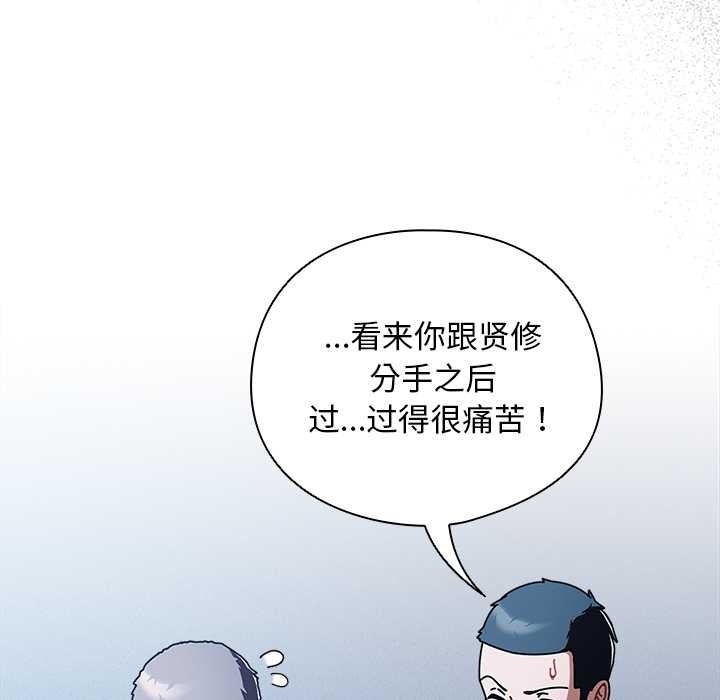 请弄臟我的女朋友第27話
