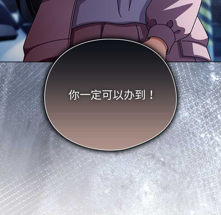 请弄臟我的女朋友第27話