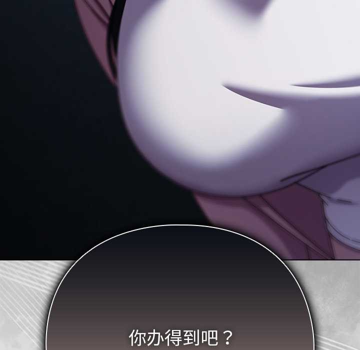 请弄臟我的女朋友第27話