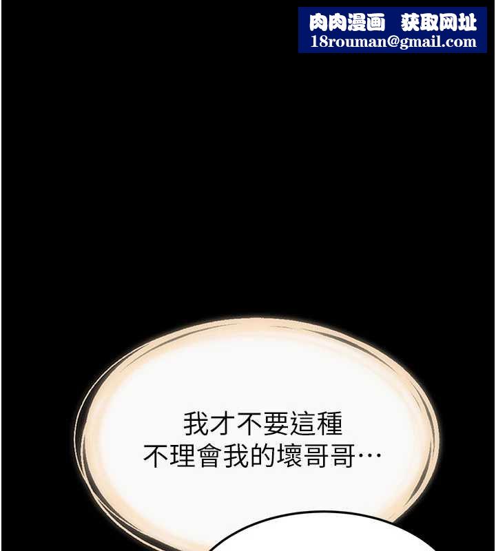 继母与继姐第93話-人家還想被你教訓♥