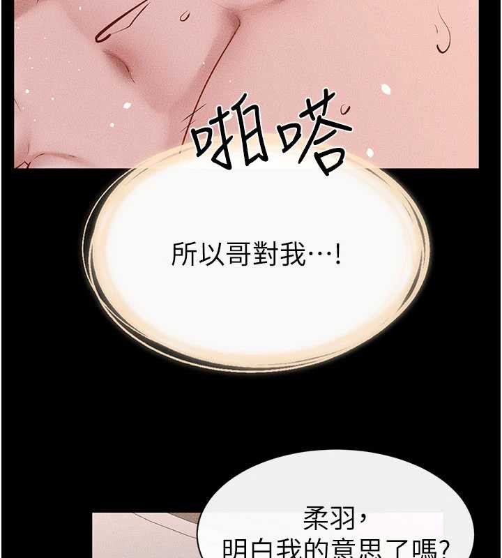 继母与继姐第93話-人家還想被你教訓♥