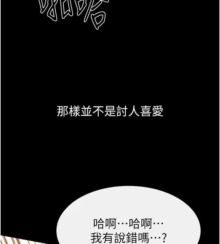 继母与继姐第93話-人家還想被你教訓♥