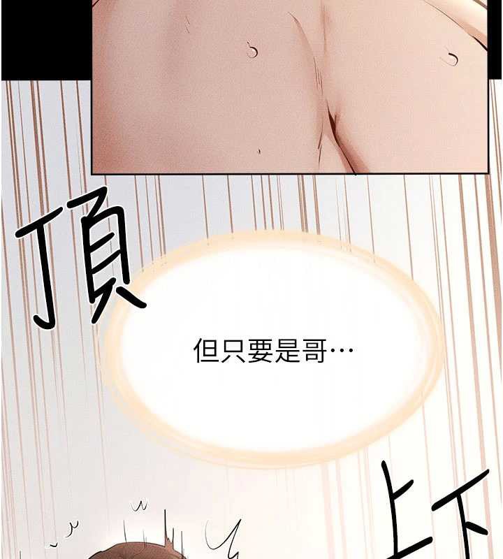 继母与继姐第93話-人家還想被你教訓♥