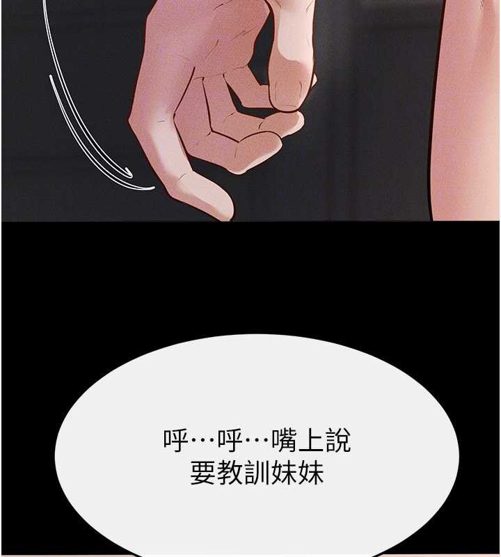 继母与继姐第93話-人家還想被你教訓♥