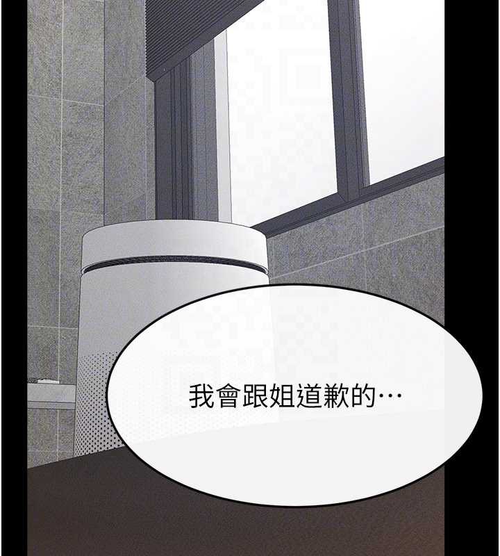 继母与继姐第93話-人家還想被你教訓♥