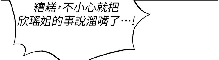 足球型男脱单指南第36話-旁觀男友與別人交歡