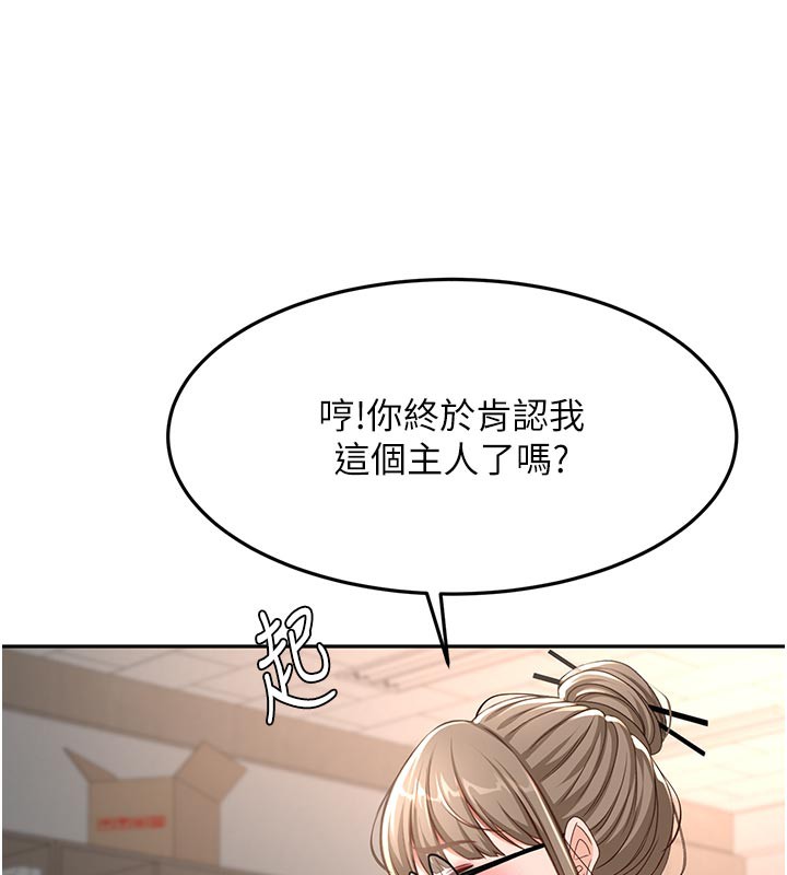 顶加套房的春天第41話-公狗的服從訓練