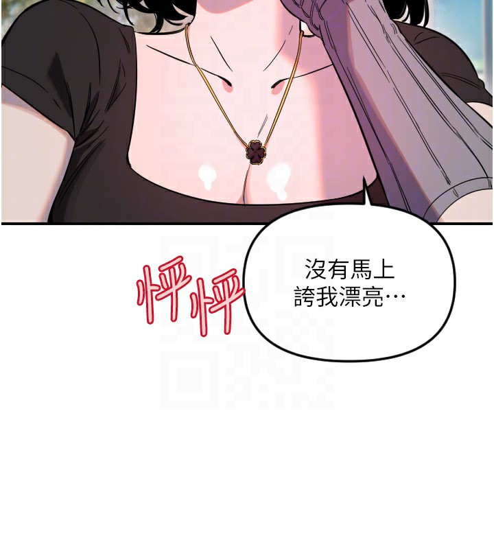 守护天使第55話-我的下半身只對妳有反應