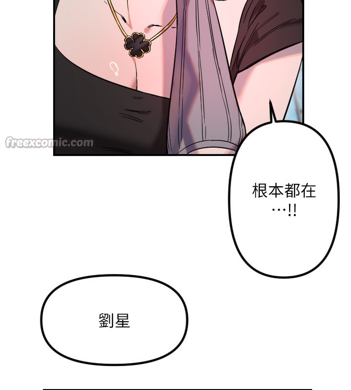 守护天使第55話-我的下半身只對妳有反應