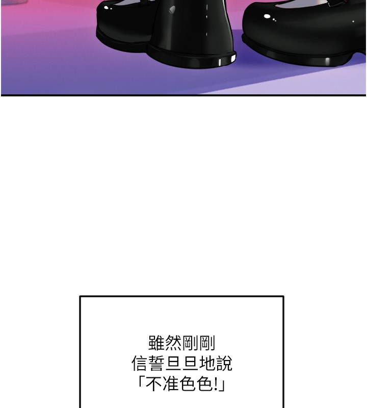 守护天使第55話-我的下半身只對妳有反應