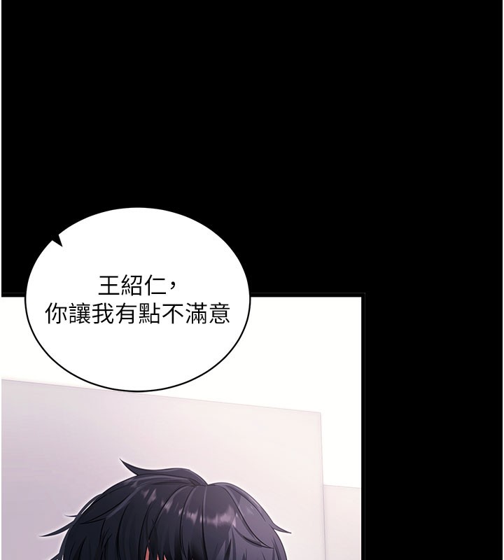 拜脱拜脱App第37話-要不要從後面來啊?