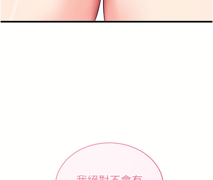 拜脱拜脱App第37話-要不要從後面來啊?