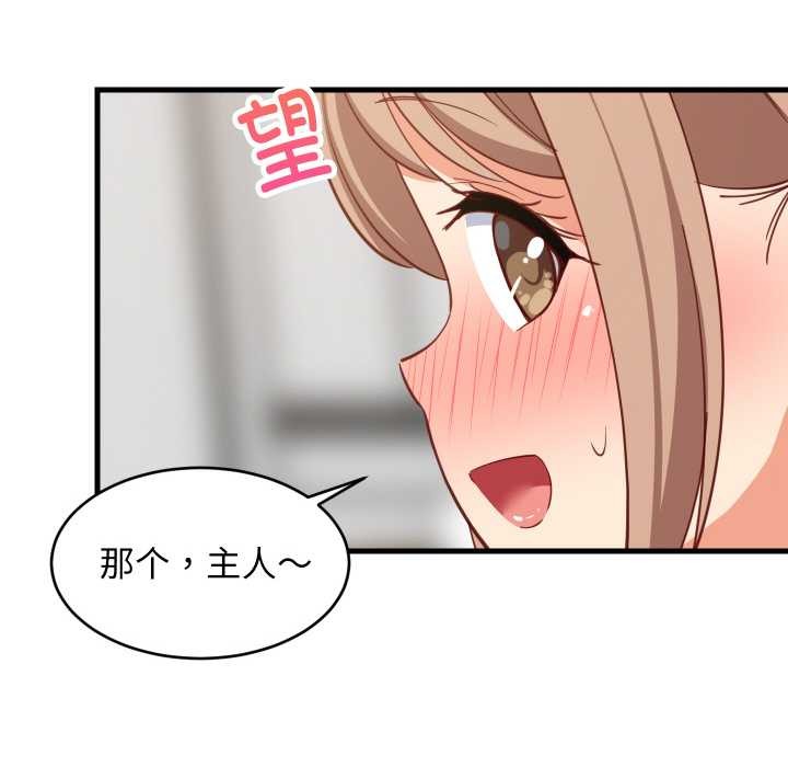 难缠姐妹偏要和我同居第67話