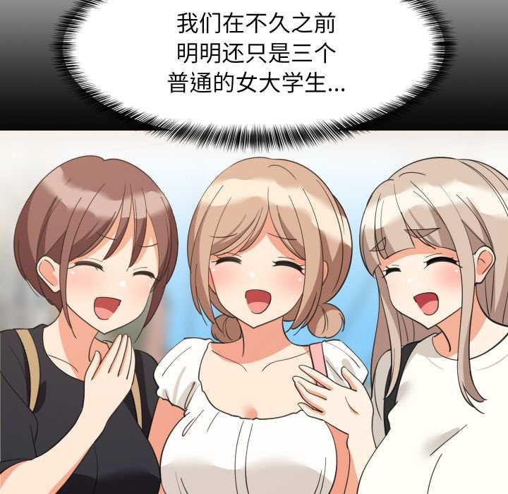 难缠姐妹偏要和我同居第67話