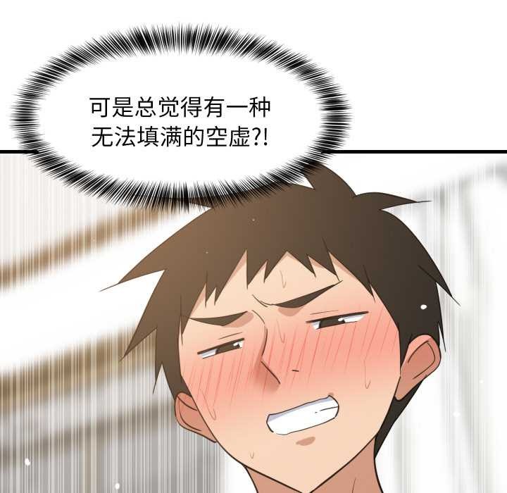 难缠姐妹偏要和我同居第67話