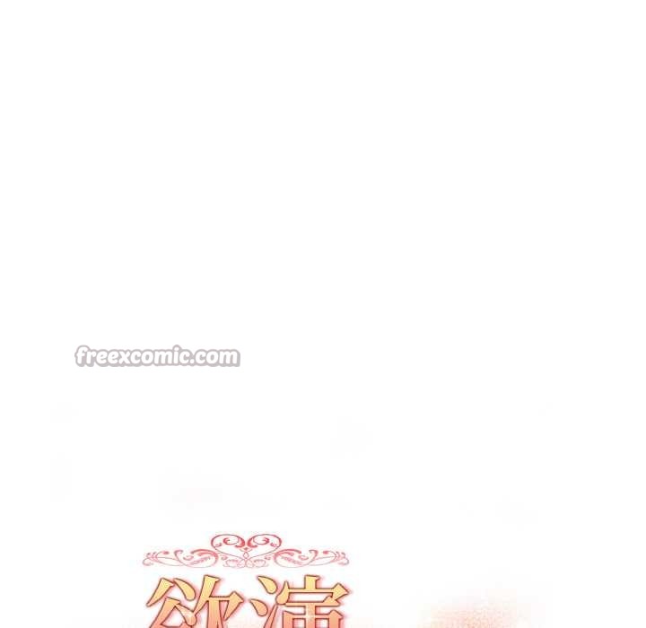 欲演越烈第13話