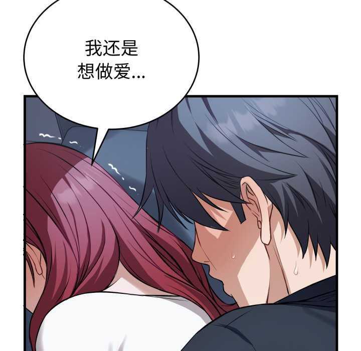 错位的星辰第18話