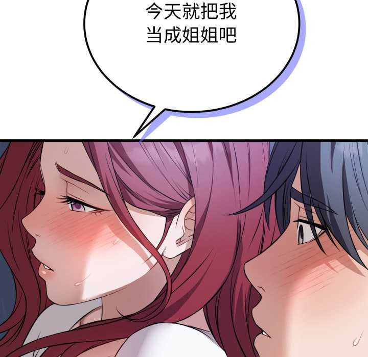 错位的星辰第18話