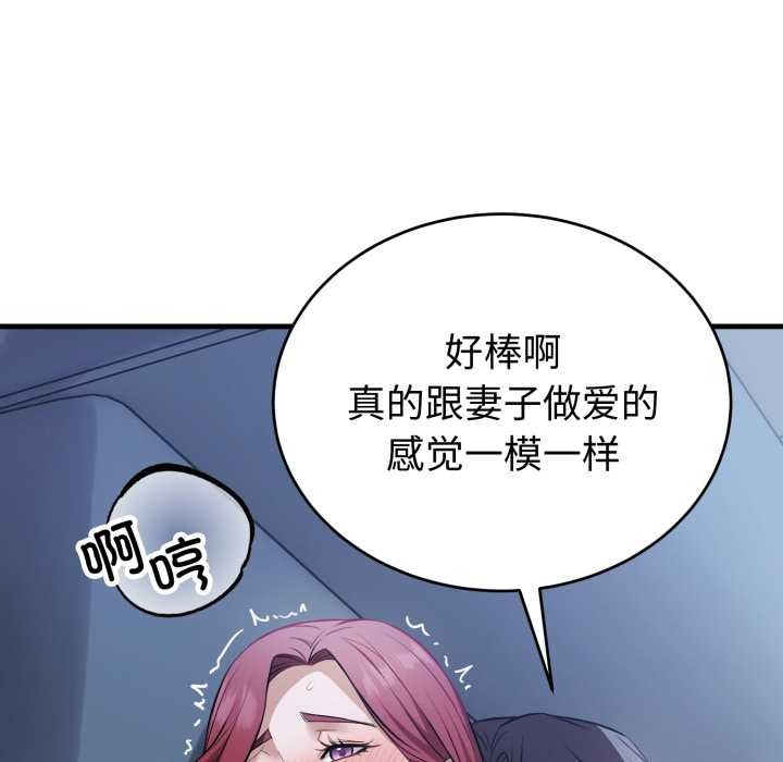 错位的星辰第18話