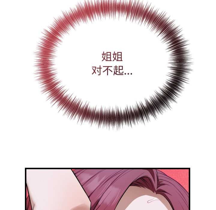 错位的星辰第18話