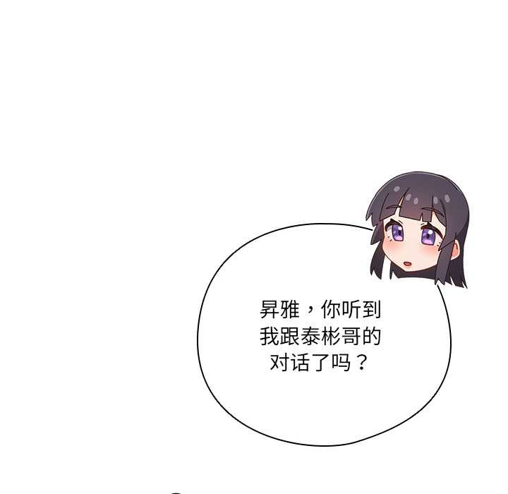 与众不同的兄妹第19話