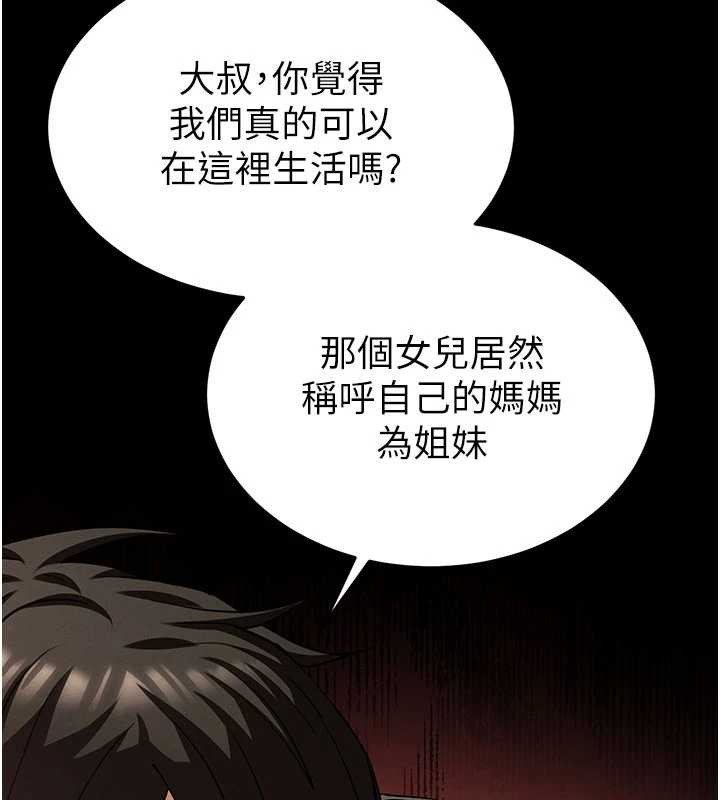 末日鵰堡第51話-被迫在家人面前肛交