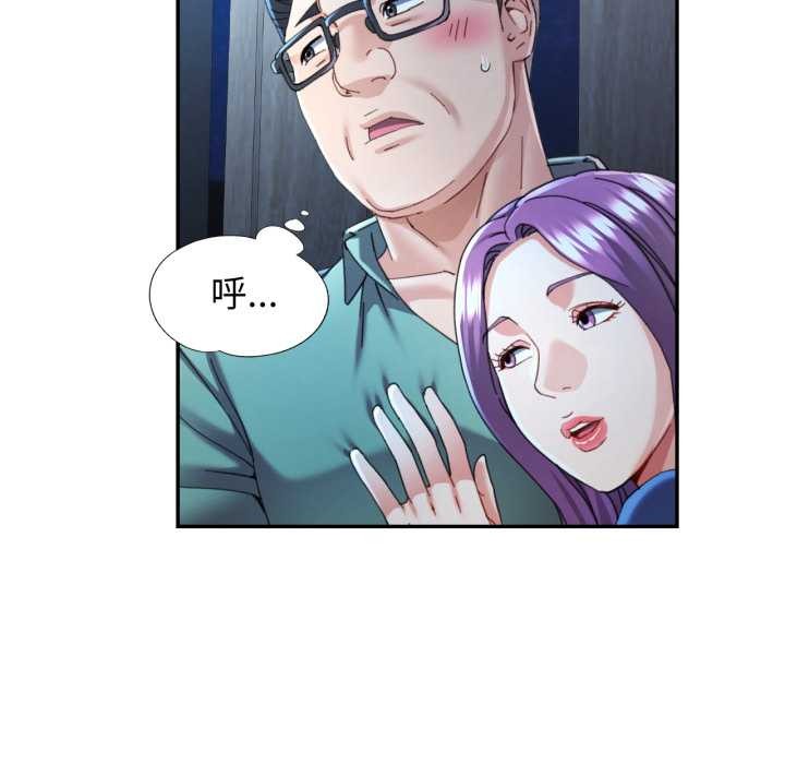 可以爱你吗第76話